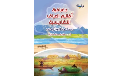 جغرافية اقاليم  النهائي للفرز بعد التعديل